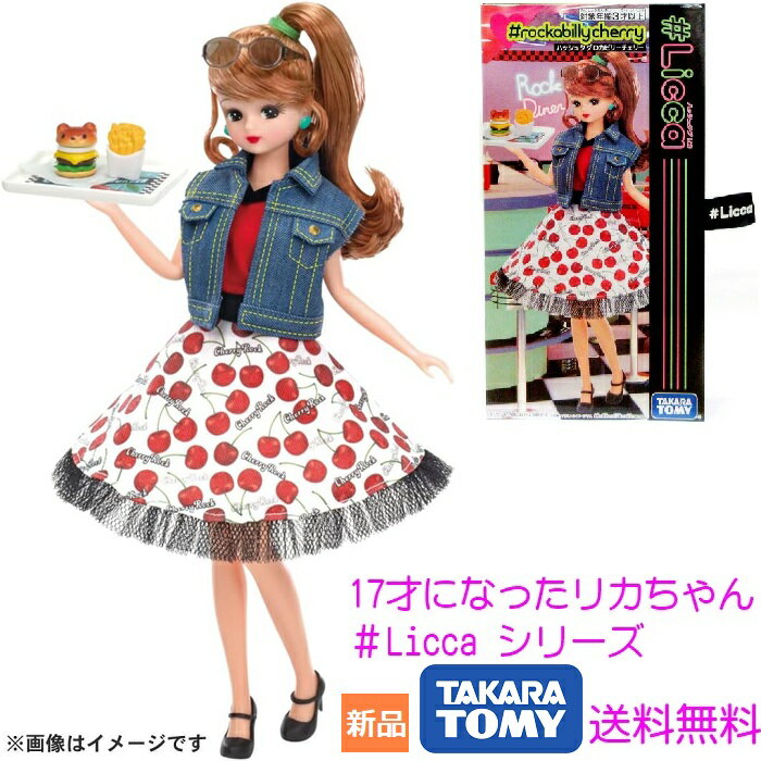 リカちゃん #Licca ハッシュタグリカ リカちゃん #ロカビリーチェリー #rockbillyCherry おもちゃ 着せ..