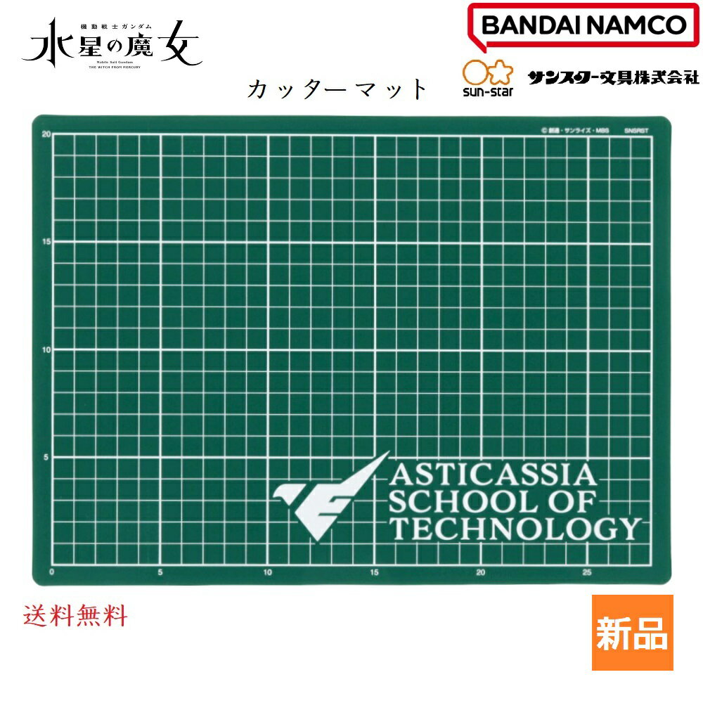 機動戦士ガンダム 水星の魔女 カッターマット ガンダム エアリアル GUNDAM AERIAL B アスティカシア高等専門学園 エンブレム モビルスーツ サンライズ カッティング A4 デスク グッズ サンスター文具 アニメ 手芸 送料無料
