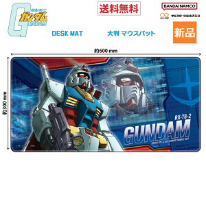 【ポイント5倍 9/19 20時〜】機動戦士ガンダム DESK MAT デスクマット サンライズ 大型 マウスパッド デスク グッズ S4140869 サンスター文具 送料無料 サイズ 縦30×横60cm RX-78 宇宙世紀 0079 MS ガンダムステーショナリー11 MOUSE PAD