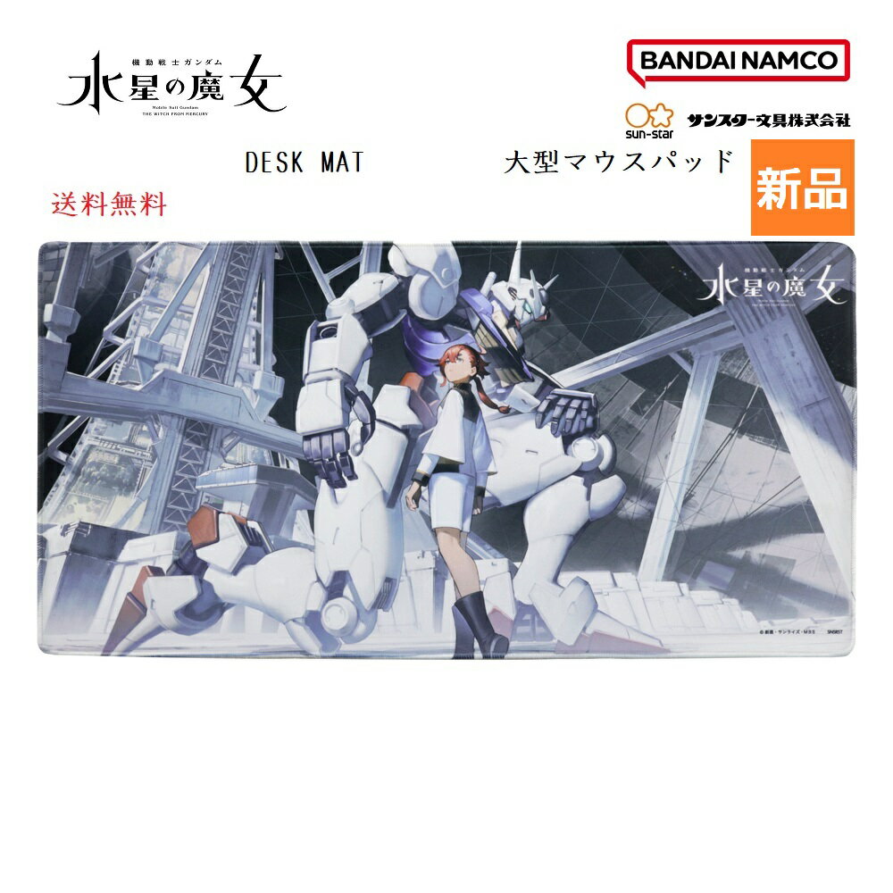 【お買い物マラソン ポイント2倍 5/23 20時～】機動戦士ガンダム 水星の魔女 DESK MAT デスクマット D サンライズ 大型 マウスパッド デスク グッズ S4139895 サンスター 文具 送料無料 サイズ 縦30×横60cm