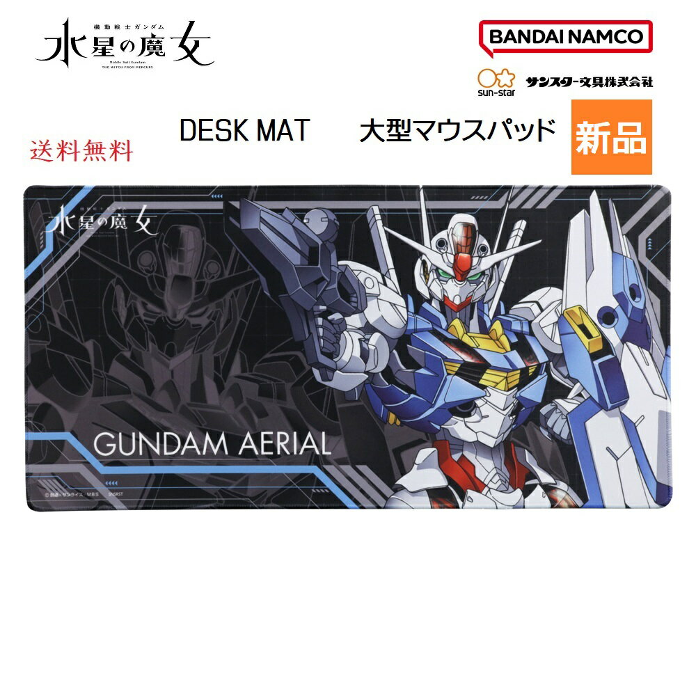 【お買い物マラソン ポイント2倍 5/23 20時～】機動戦士ガンダム 水星の魔女 DESK MAT デスクマット C サンライズ 大型 マウスパッド デスク グッズ S4139887 サンスター 文具 送料無料 サイズ 縦30×横60cm