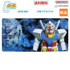 【お買い物マラソン ポイント5倍 4/24 20時～】機動戦士ガンダム DESK MAT デスクマット サンライズ 大型 マウスパッド デスク グッズ S4139763 サンスター 文具 送料無料 サイズ 縦30×横60cm RX-78 宇宙世紀 0079 MS