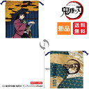 【スーパーDEALサーチ 50%OFF 6/27 9:59まで】きめつ 鬼滅の刃 巾着 とみおか 冨岡 義勇 ぎゆう やいば 送料無料 文房具 文具 仕事 学校...