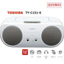 【5日 0と5のつく日 全商品ポイント5倍 】東芝 CDラジオ TY-C151 FM AM 対応 CD スリープタイマー TY-C151S プレーヤー プレイヤー TOSHIBA シンプル コンパクト シルバー 送料無料 ワイドFM