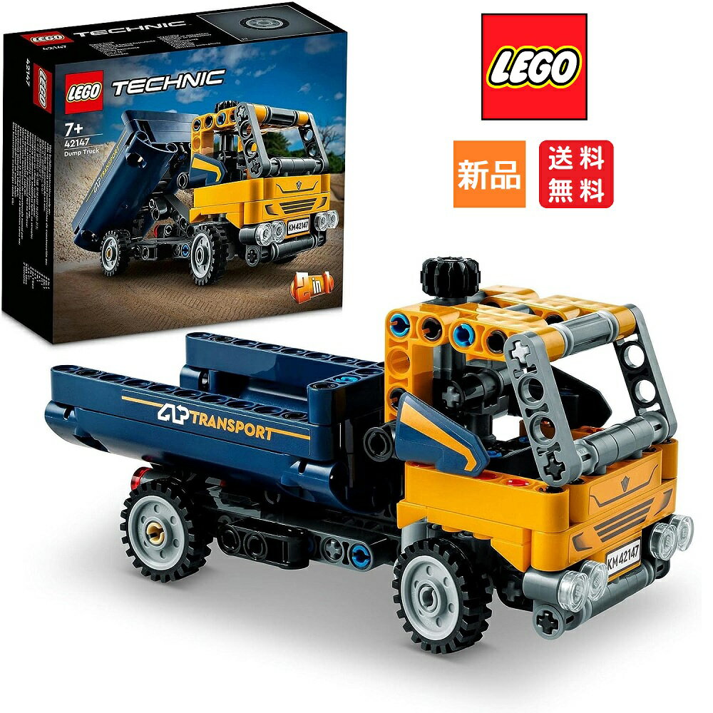 【お買い物マラソン ポイント2倍 5/23 20時～】レゴ LEGO テクニック ダンプカー 42147 2in1 ステアリング ショベルカー 工事現場 ローダー機能 知育玩具 送料無料 おもちゃ ブロック プレゼント 乗り物 のりもの 街づくり 男の子 7歳以上