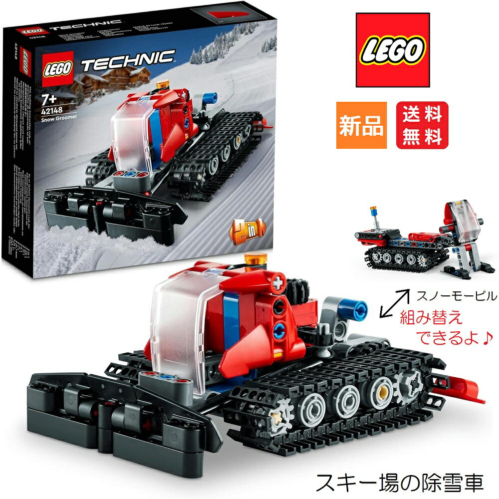 【楽天スーパーSALE ポイント2倍 6/4 20時～】レゴ LEGO テクニック スキー場の除雪車 42148 2in1 スノーモービル ゲレンデ キャタピラ クローラ 無限軌道 Caterpiller キャタピラー 知育玩具 送料無料 おもちゃ ブロック プレゼント 乗り物 のりもの 男の子 7歳以上