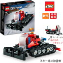 【楽天ファッション ポイント5倍 4/18 0時～】レゴ LEGO テクニック スキー場の除雪車 42148 2in1 スノーモービル ゲレンデ キャタピラ クローラ 無限軌道 Caterpiller キャタピラー 知育玩具 送料無料 おもちゃ ブロック プレゼント 乗り物 のりもの 男の子 7歳以上