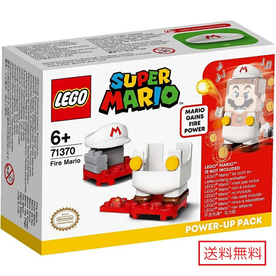 レゴ LEGO スーパーマリオ マリオ ファイアマリオ ファイヤー パワーアップ パック 知育玩具 送料無料 ブロック 71370