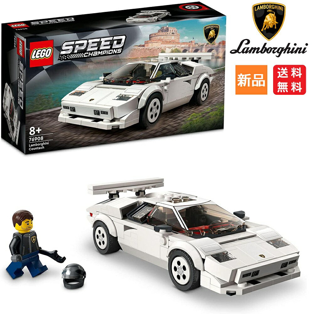 レゴ LEGO スピードチャンピオン ランボルギーニ・カウンタック 76908 車 くるま 知育玩具 送料無料 おもちゃ ブロック イタリア ブランド 加速 排気量 最高速度 contacc クンタッチ Audi ライバル フェラーリ Ferrari