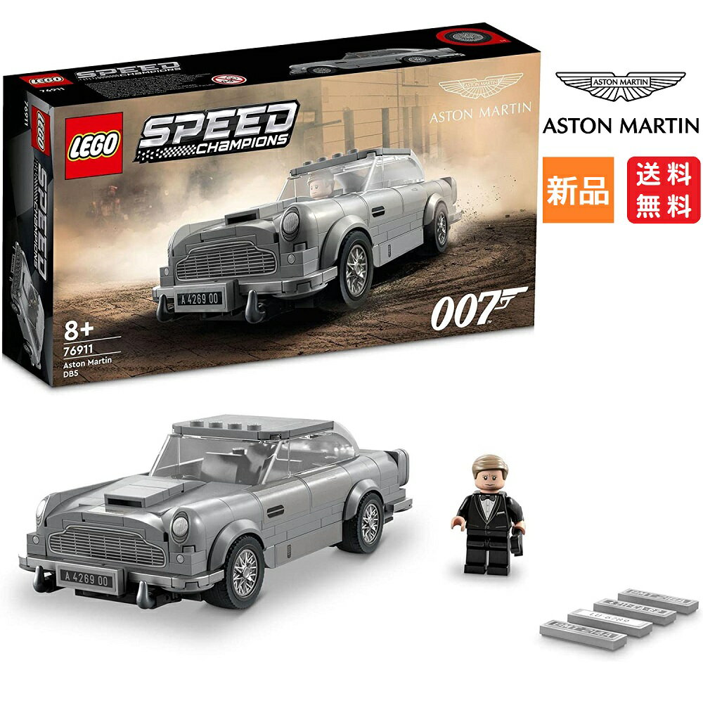 レゴブロック 【お客様感謝祭 ポイント3倍 18日限定 】レゴ LEGO スピードチャンピオン 007 アストン マーティン DB5 76911 車 くるま 知育玩具 送料無料 おもちゃ ブロック SPY