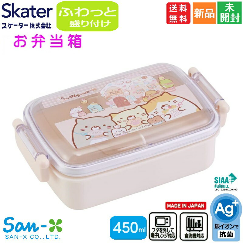 楽天市場】すみっコぐらし ランチボックス(弁当箱・水筒 楽天市場】すみっコぐらし ランチボックス(弁当箱・水筒