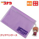 【スーパーDEALサーチ 15%ポイントバック 5/16 9:59まで】名探偵コナン アニメキャラクター 灰原哀 筆箱 クリア ペンケース アクリルキーチェーン...