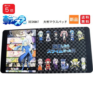 【ポイント5倍 7/29 10時〜】転生したらスライムだった件 B 大判 大型 マウスパッド デスクマット 畑山商事 送料無料 reincarnation サイズ 縦30×横60cm テンスラ