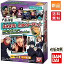 【ポイント10倍 5/9 20時〜】じゅじゅつ 呪術廻戦 領域展開! 札取りカードセット バンダイ 送料無料 虎杖 悠仁 五条 悟