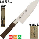 【ポイント5倍 5/5】包丁 濃州正宗作 三徳包丁 日本製 170mm 関市製 和包丁 佐竹産業 送料無料 JAPAN Seki GIFU 伝統の技 関の包丁 ...