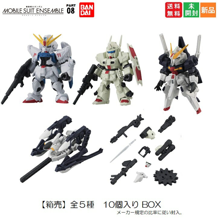 楽天市場】機動戦士ガンダム mobile suit ensemble box(ホビー 楽天市場】機動戦士ガンダム mobile suit ensemble box(ホビー