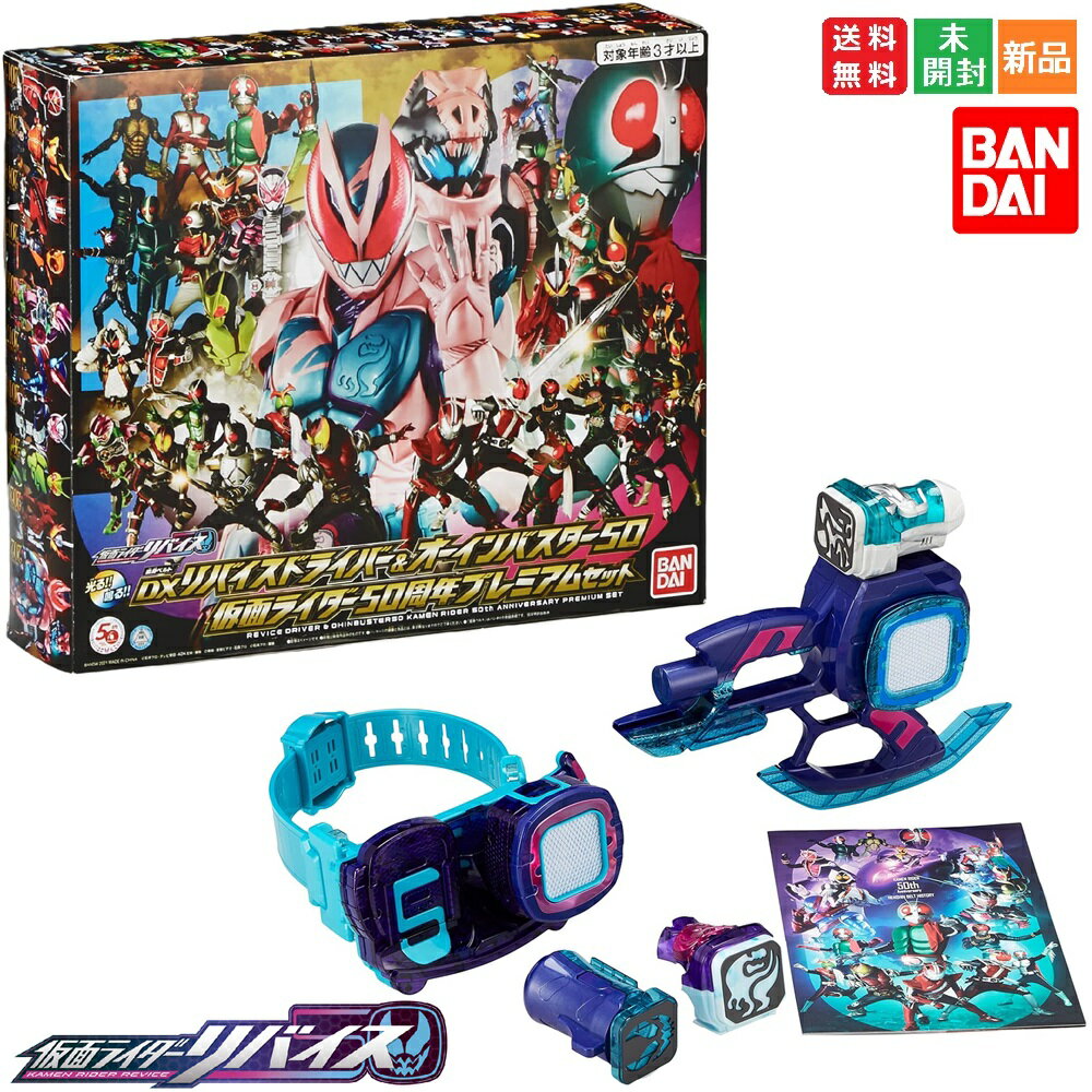 楽天市場】仮面ライダーリバイス dxオーインバスター50の通販 楽天市場】仮面ライダーリバイス dxオーインバスター50の通販