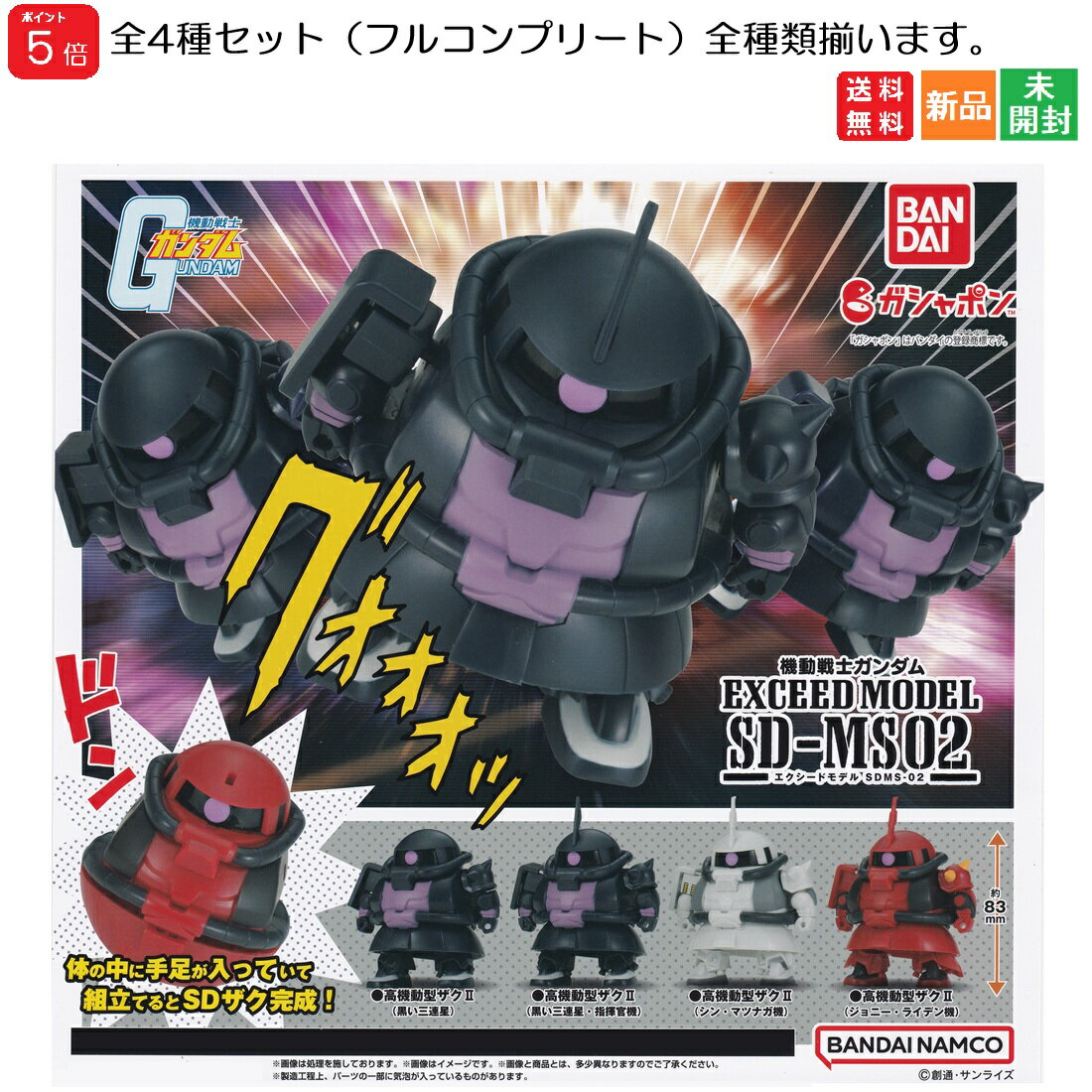SDガンダム フルカラーコレクション ガチャガチャ ガン消し