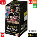 【ポイント3倍 5/9 20時〜】ONE PIECE CARD GAME ワンピースカードゲーム ブースターパック 新たなる皇帝【OP-09】(BOX)24パッ...