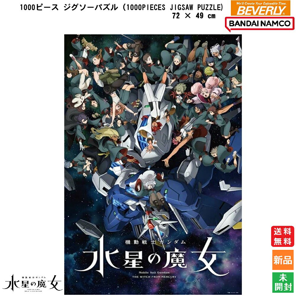 楽天市場】ガンダム ジグソーパズル 1000ピースの通販 楽天市場】ガンダム ジグソーパズル 1000ピースの通販