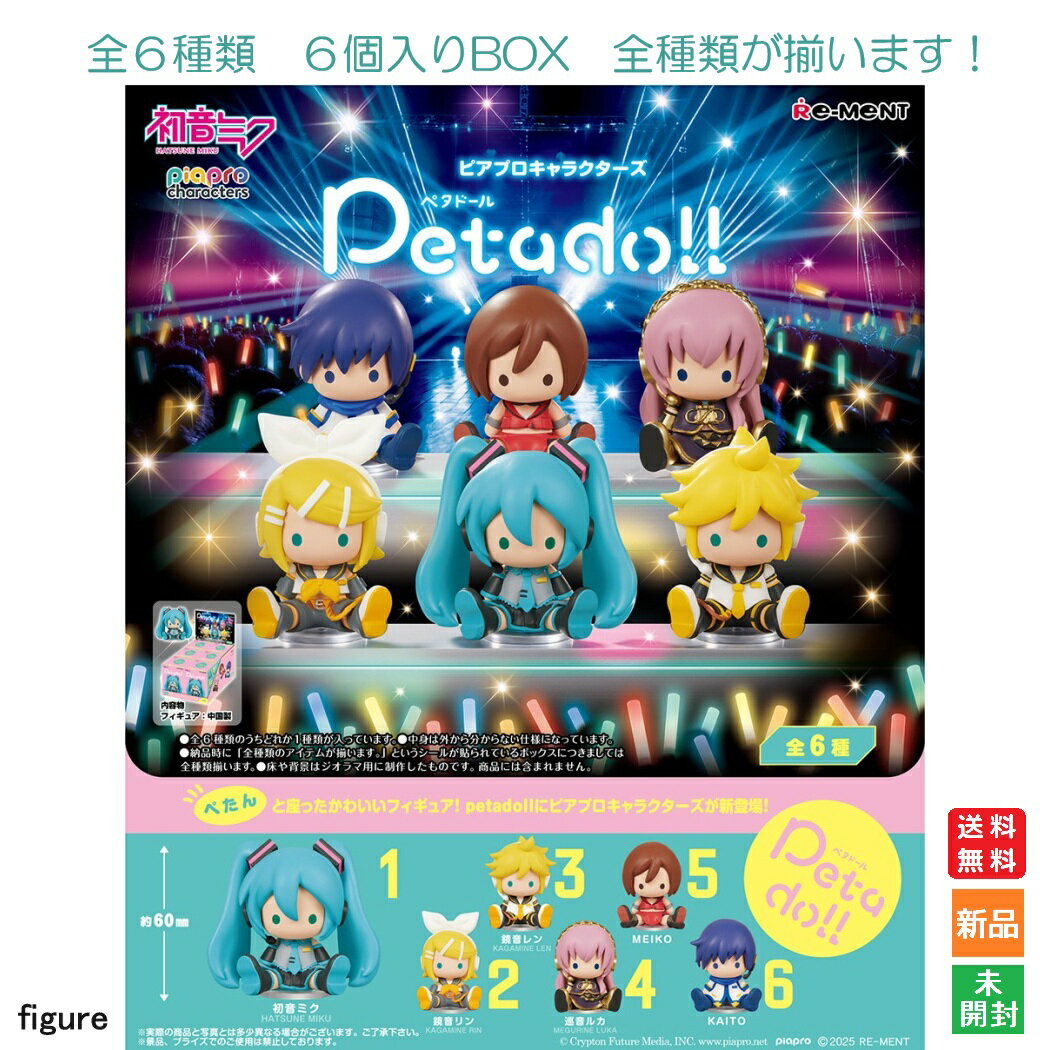 初音ミク petadoll ピアプロキャラクターズ 1BOX 6個入りBOX ハツネ ミク はつね ...