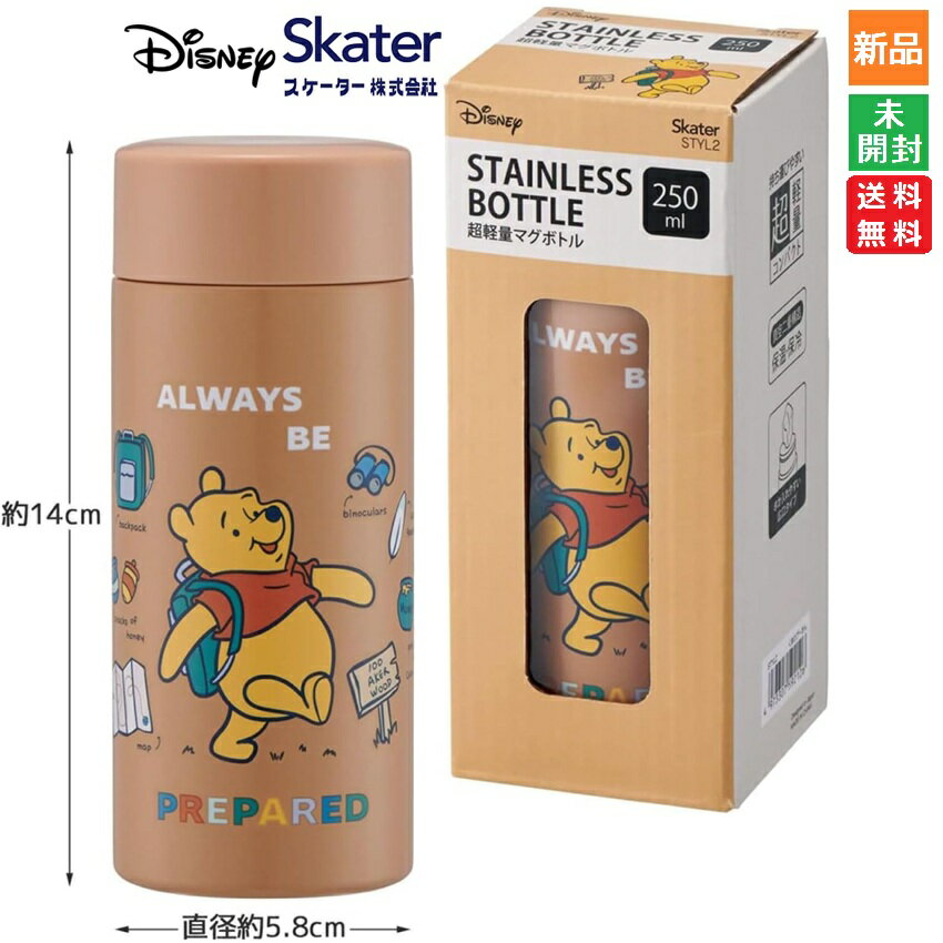 Rakuten - 【ポイント2倍 6/3 20時〜】スケーター skater マグボトル 250ml くまのプーさん 超軽量 水筒 STYL2 ディズニー Disney ステンレスボトル STAINLESS BOTTLE コンパクト 送料無料