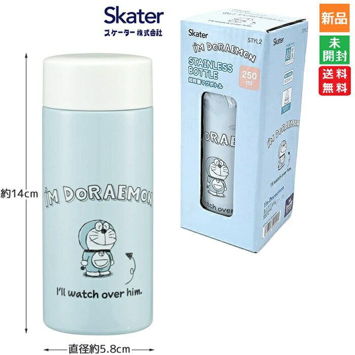 Rakuten - 【ポイント2倍 6/3 20時〜】スケーター skater マグボトル 250ml ドラえもん 超軽量 水筒 STYL2 ディズニー Disney ステンレスボトル STAINLESS BOTTLE コンパクト 送料無料 Doraemon