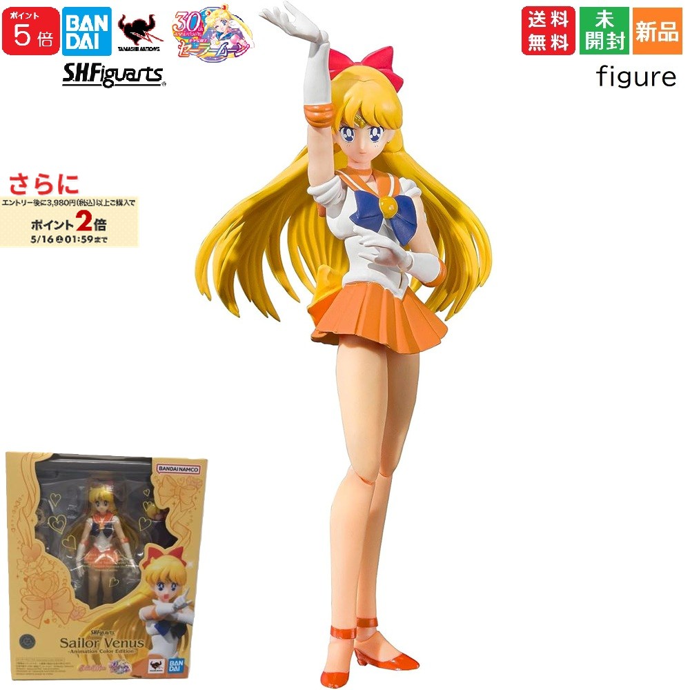 【ポイント5倍 5/16 1:59まで】美少女戦士セーラームーン セーラービーナス-Animation Color Edition-(再販版) S.H.フィギュアーツ 約140mm PVC ABS製 塗装済み可動フィギュア 送料無料 Sailor Venus S.H.Figuarts 30th BANDAI SPIRITS バンダイ TAMASHI NATIONS