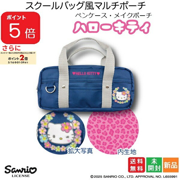 楽天市場】ハローキティ スクールバッグの通販