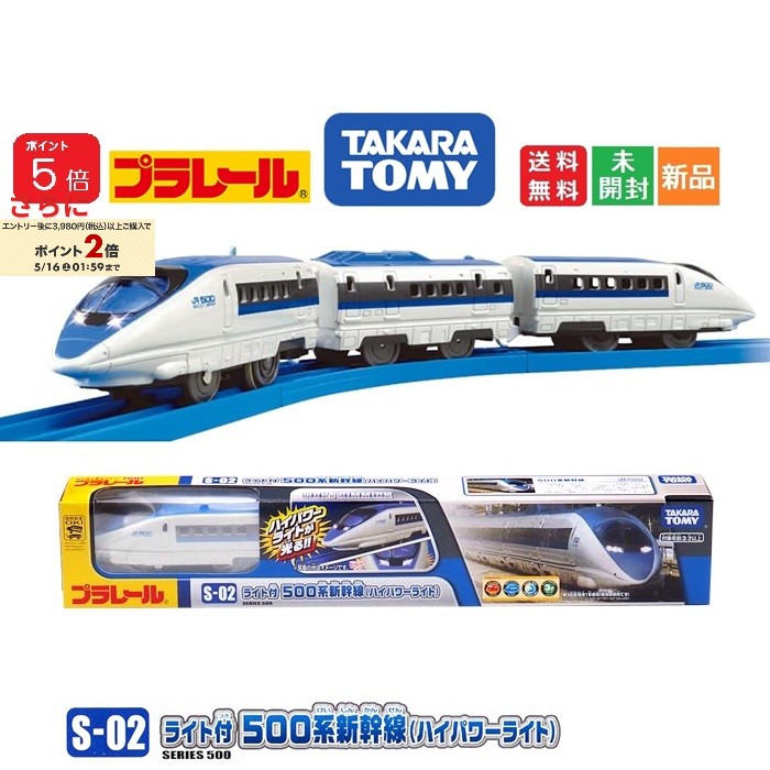 500系　プラレールカーセット Amazon | プラレール セット プラレール S-02 ライト付500系新幹線