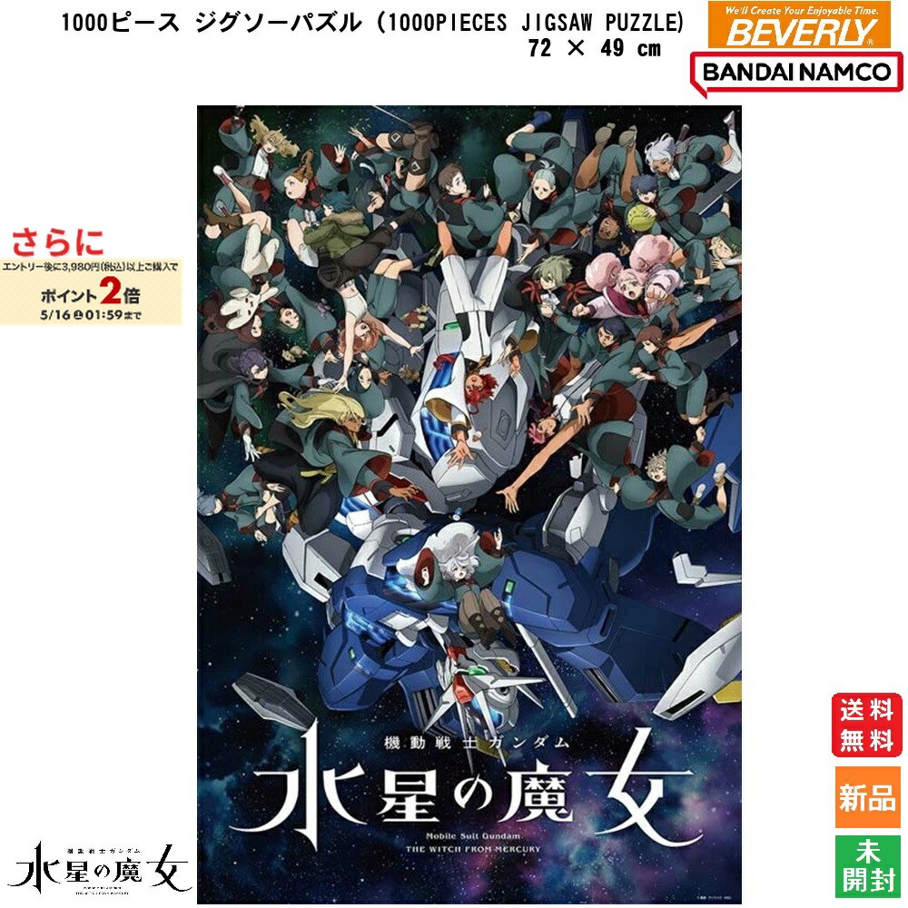 【ポイント10倍 5/16 1:59まで】機動戦士ガンダム 水星の魔女 Seas