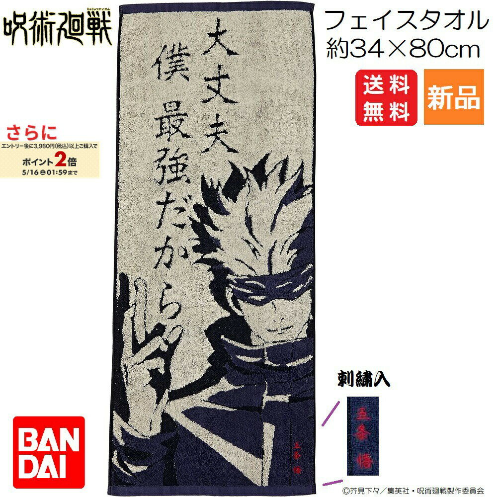 楽天市場】五条悟 タオルの通販