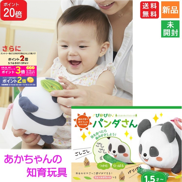 [20x Points until 5/16 1:59] Sparkling Panda Animal Life Series Free Shipping Eye-Up Fine Motor Toy