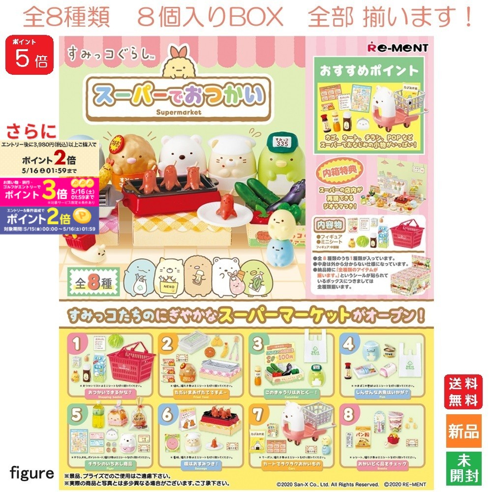 楽天市場】すみっこぐらし（フィギュア｜コレクション）：ホビーの通販