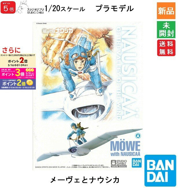[5x Points until 5/16 1:59] BANDAI SPIRITS Studio Ghibli Nausicaä of the Valley of the Wind 02 Nausicaä and Mewe Plastic Model Kit Character Goods Free Shipping Studio Ghibli Hayao Miyazaki