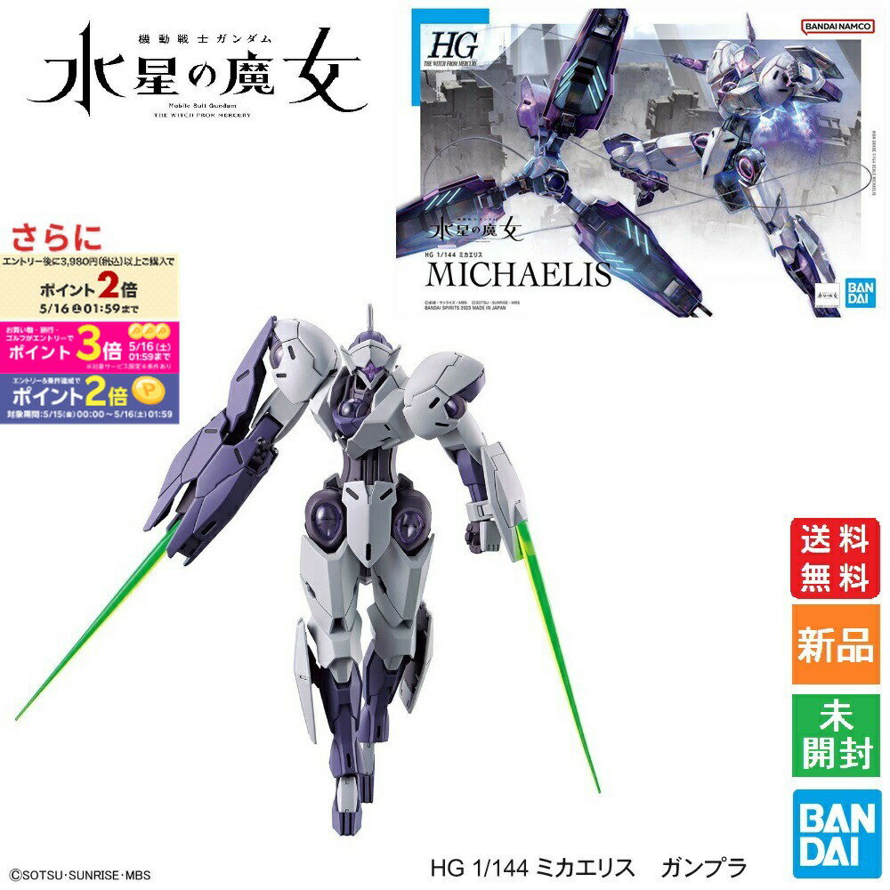 [10x Points until 5/16 1:59] GUNDAM BANDAI SPIRITS HG Mobile Suit Gundam Mercury Witch HG 1/144 Michaelis Pre-colored Plastic Model Kit Free Shipping Brand New Unopened MICHAELIS Shadik Zeneli MADE IN JAPAN