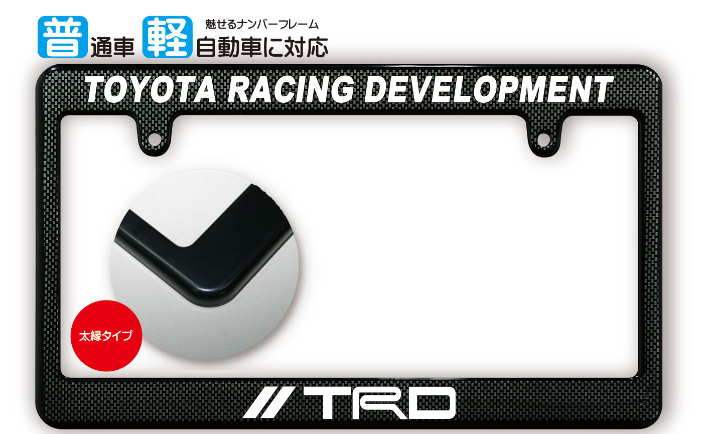 太縁サイズ カーボン調 ナンバーフレーム TRD (ティーアールディ) TOYOTA RACING DEVELOPMENT トヨタ ライセンスフレーム 日本サイズ JPNサイズ 汎用ナンバー