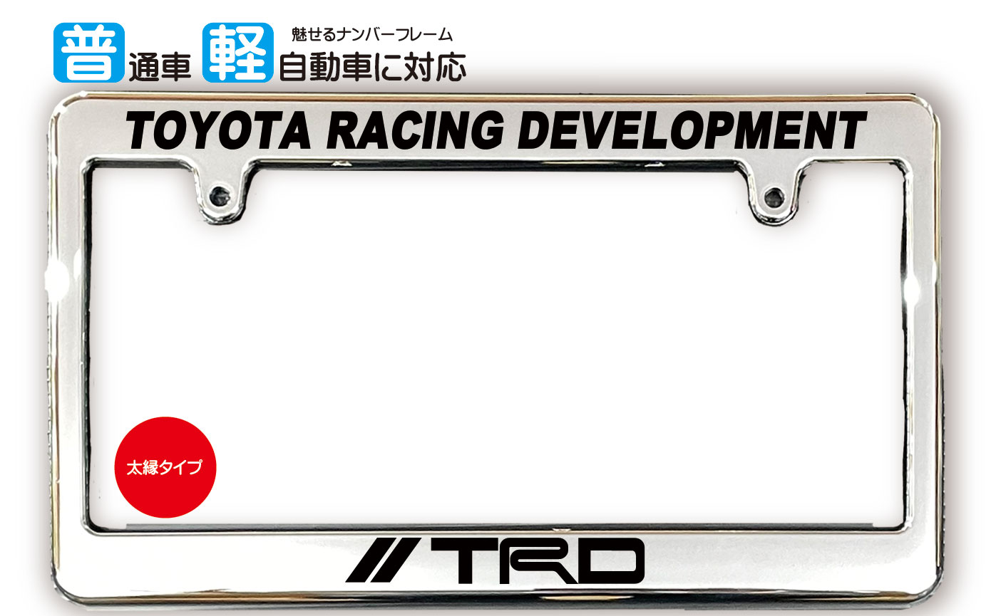 楽天市場】ナンバーフレーム trdの通販 楽天市場】ナンバーフレーム trdの通販