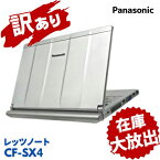 【わけあり】レッツノート 新品SSD で高速アクセス小型 軽量 B5サイズ Core i5 SSD Wi-Fi 無線LAN Windows 10Panasonic レッツノート Let's note SX4モバイル リモート 在宅 勤務 液晶ちょっと 訳あり【中古 ノートパソコン】（Lev-C）