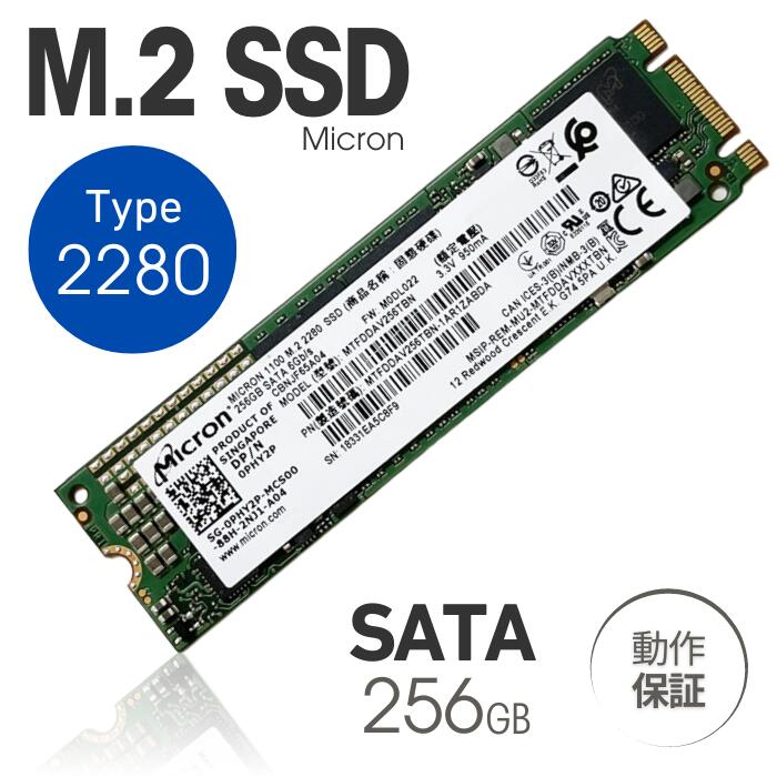 中古 PCパーツ ■ Micron 内蔵 M.2 SATA 