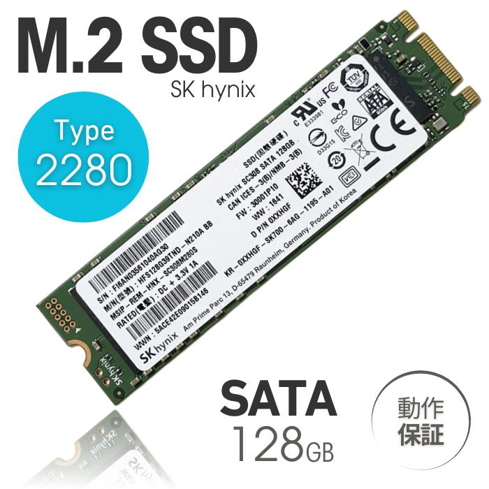 中古 PCパーツ ■ SK hynix 内蔵 M.2 SATA SSD 128GB ■ M.2 type 2280 ■ SKハイニックス HFS128G39 シリーズ