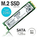 中古 PCパーツ ■ LITE-ON 内蔵 M.2 SATA type2280 SSD 128GB ■ ライトン Lite-On LITEON CV8-8E12...