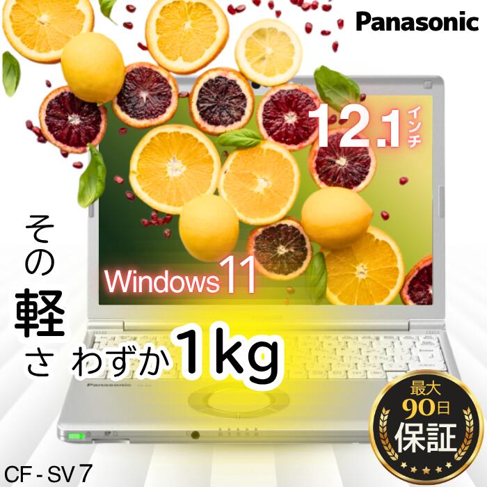 高速 小型 軽量 頑丈 パナソニック レッツノート Panasonic Let's note CF-SV7 Core i5 新品 高速 SSD 512GB 大容...