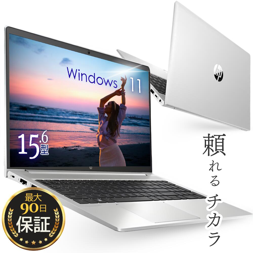高年式 中古ノートパソコン 大型15.6インチ おしゃれ 快適 高速 第12世代 Core i5 Webカメラ テンキー搭載 新品SSD 512GB 16GB メモリ Wi-Fi Windows11 正規 HP ProBook 450 G9 スタイリッシュ 初期設定済み 整備済み 安心サポート 薄型 中古パソコン