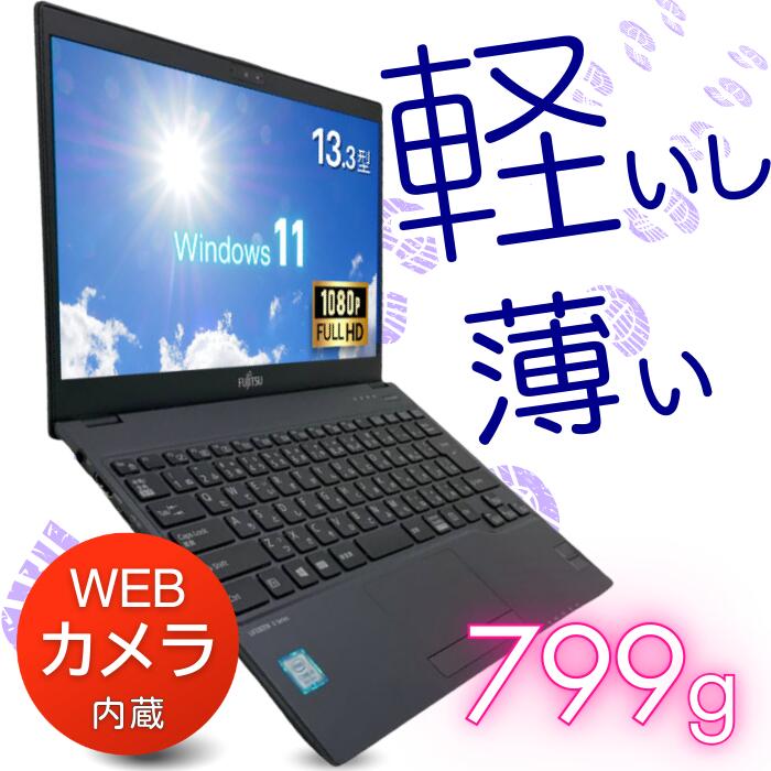 楽天市場】富士通 ノートパソコン 最軽量の通販 楽天市場】富士通 ノートパソコン 最軽量の通販