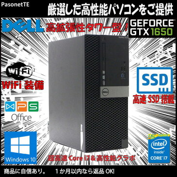 超高速 第8世代 Core i7 快適 ミニタワー型 ゲーミングPC ■ DELL OptiPlex 7060 MT ■ 高性能グラボ nVidia GeForce GTX 1650 ■ Wi-Fi (無線LAN) 付き ■ 大容量 16GB メモリ ■ 高速 新品 SSD 512GB ■ オフィスソフト付 ■ ゲームPC【中古】
