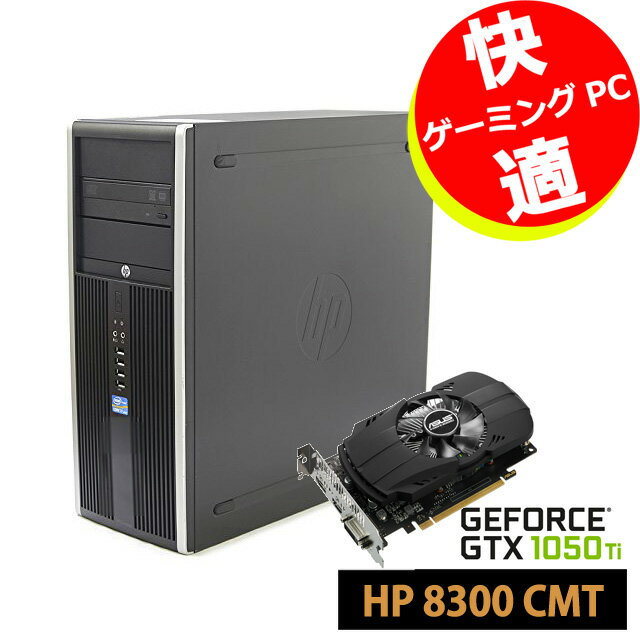 ゲーミングPC フォートナイト 快適！グラフィック NVIDIA GTX 1050 Ti　Core i7　新品SSD 240GB　メモリ 16GB　Wi-Fi 無線LAN　オフィスソフト　Windows10 Pro　HP 8300 タワー　グラボ 拡張 おすすめ ゲーム サクサク コスパ【中古パソコン】整備済み 安心サポート