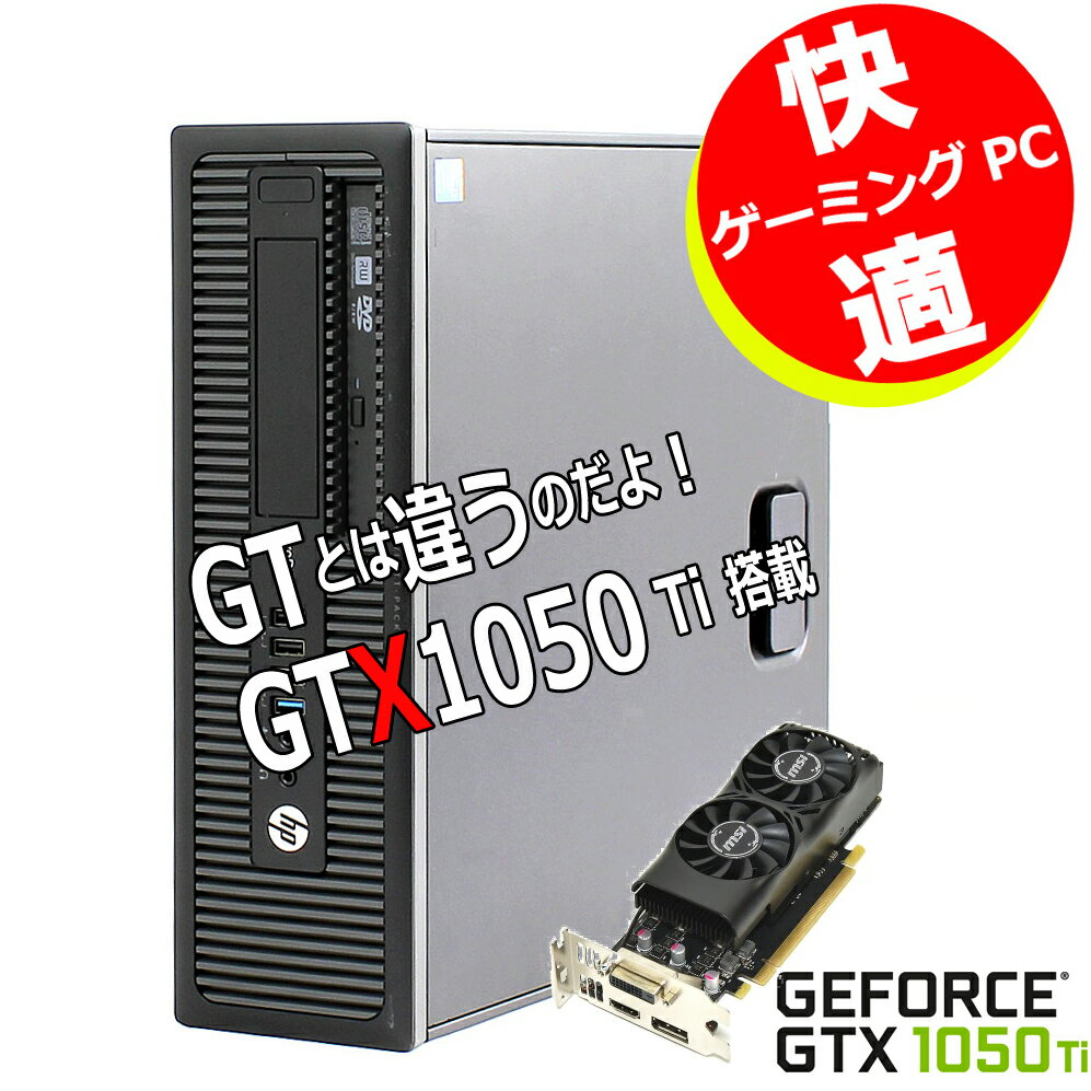 【ゲーミング PC フォートナイト !】 グラフィック nVidia GTX 1050 Ti / Core i5 / メモリ 16GB / Wi-Fi (無線LAN) / 新品 SSD / Windows10 / オフィス / HP 800G1 SF / 中古 デスクトップ パソコン グラボ 小型 おすすめ ゲーム 推奨 安い コスパ 安心サポート プレゼント