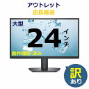 【 わけあり 特価 セール!】 24インチ フルHD 大型 モニター / 少し難あり / 正常動作 / 訳あり ワケアリ ワケあり ジャンク お得 コスパ (M...