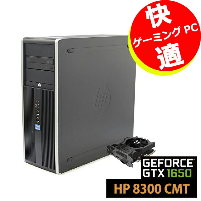 ゲーミングPC フォートナイト も APEX も快適!! グラフィック nVidia GTX 1650 / Core i7 / 新品SSD 240GB / メモリ 16GB / Wi-Fi (無線LAN) / Windows 10 Pro / HP 8300 タワー / グラボ 拡張 おすすめ ゲーム サクサク COD コスパ 安心サポート【中古PC】